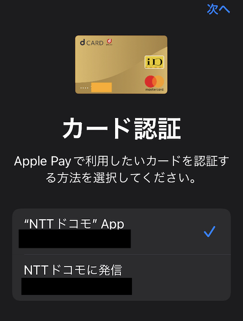 iPhone・ウオレット登録カード認証