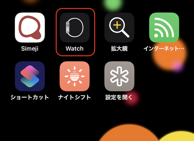 iphoneホーム画面watchアプリ