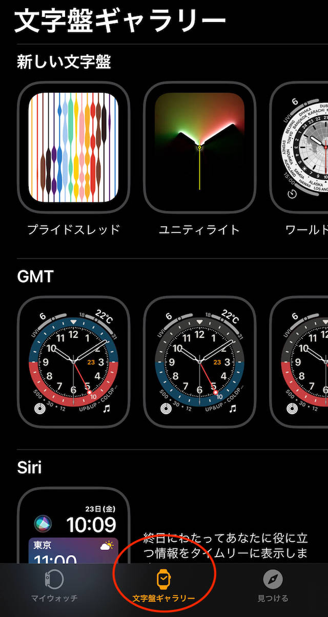 アップルウォッチで写真表示できる文字盤をギャラリーから探す