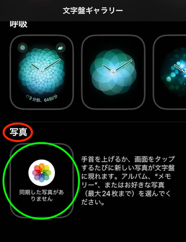 アップルウォッチで写真表示できる文字盤を選択