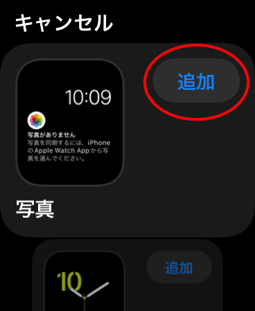アップルウォッチで写真表示できる文字盤を追加