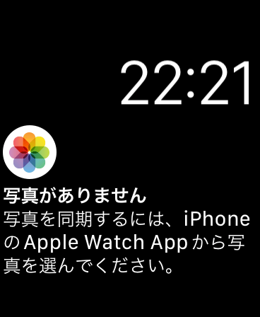 アップルウォッチで写真表示できる文字盤同期前