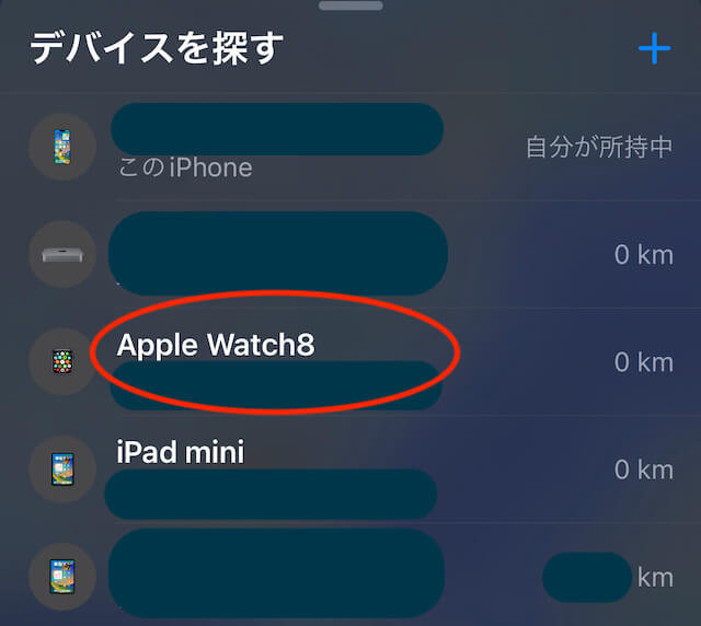 デバイスを探すアップルウォッチ