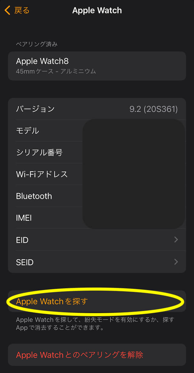 iPhoneからアップルウォッチを探す