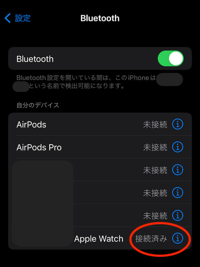 iPhone Bluetooth アップルウォッチ接続済み