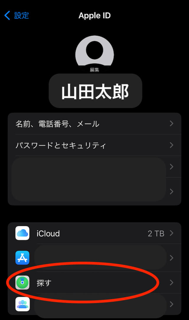 iPhone・AppleID・探す