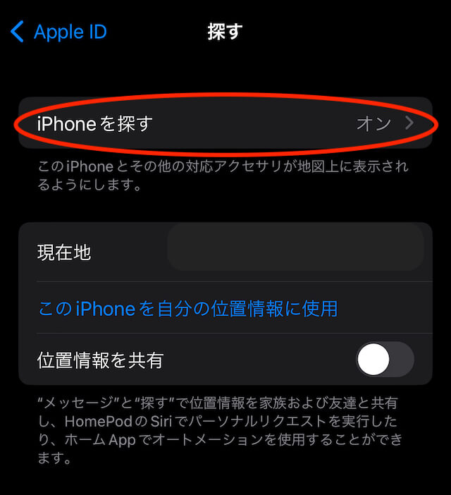 iPhoneを探すオフ