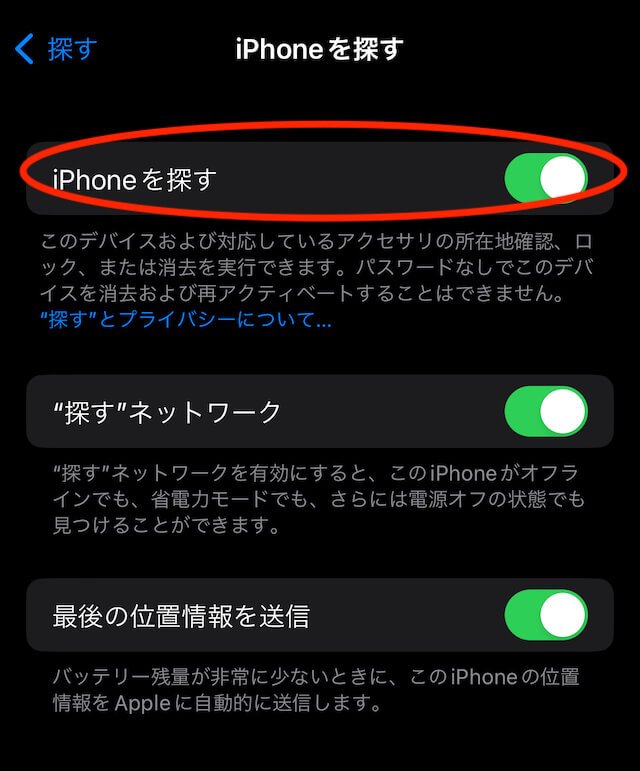 iPhoneを探オン