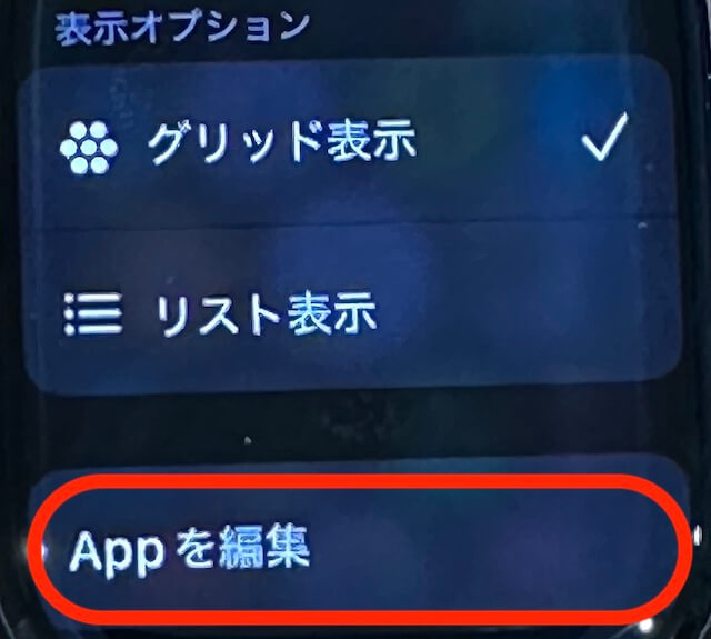 アップルウォッチグリッド表示とリスト表示