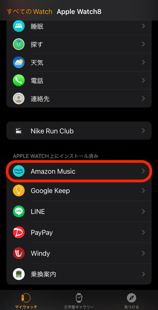 Amazon musicアップルウォッチ