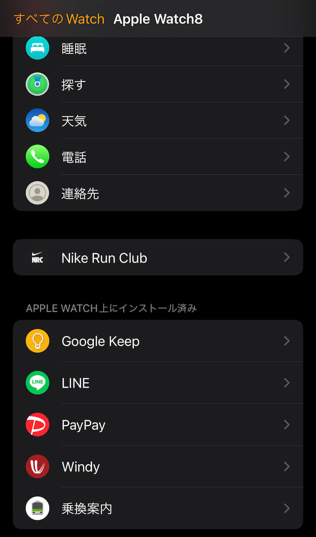 アップルウォッチアプリ一覧