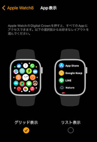 アップルウォッチAPP表示方法