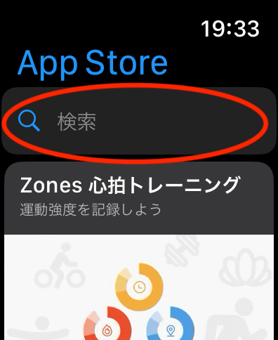 アップルウォッチAppStore検索