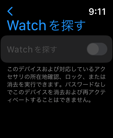 アップルウォッチWatchを探す