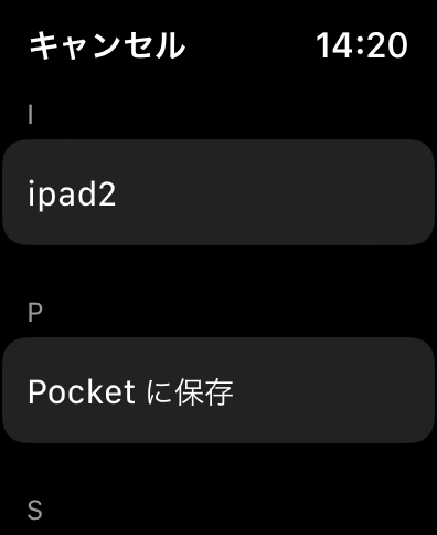 アップルウォッチトランシーバー会話したい人を選ぶ