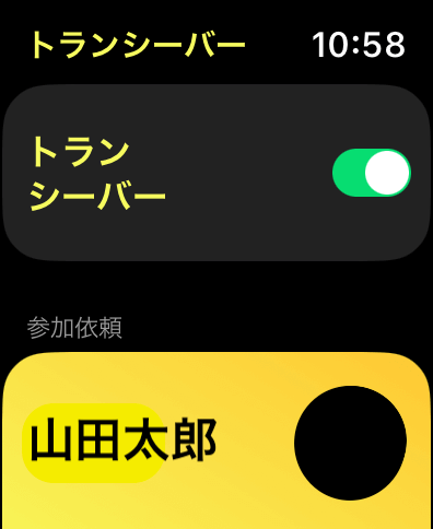 アップルウォッチトランシーバー参加依頼