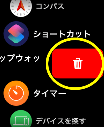 アップルウォッチアプリ一覧リスト表示ストップウォッチ削除