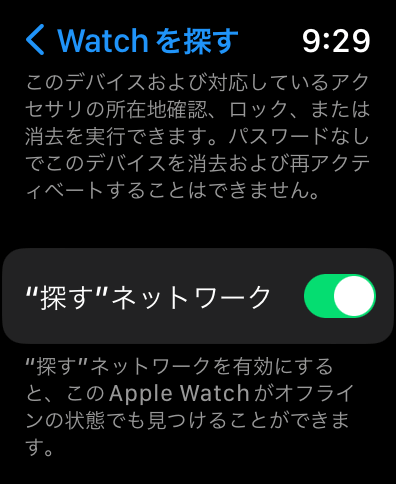 アップルウォッチ探すネットワーク