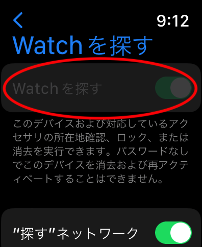 アップルウォッチ・Watchを探す