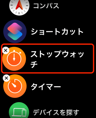 アップルウォッチ・アプリ一覧リスト表示削除できる標準アプリ