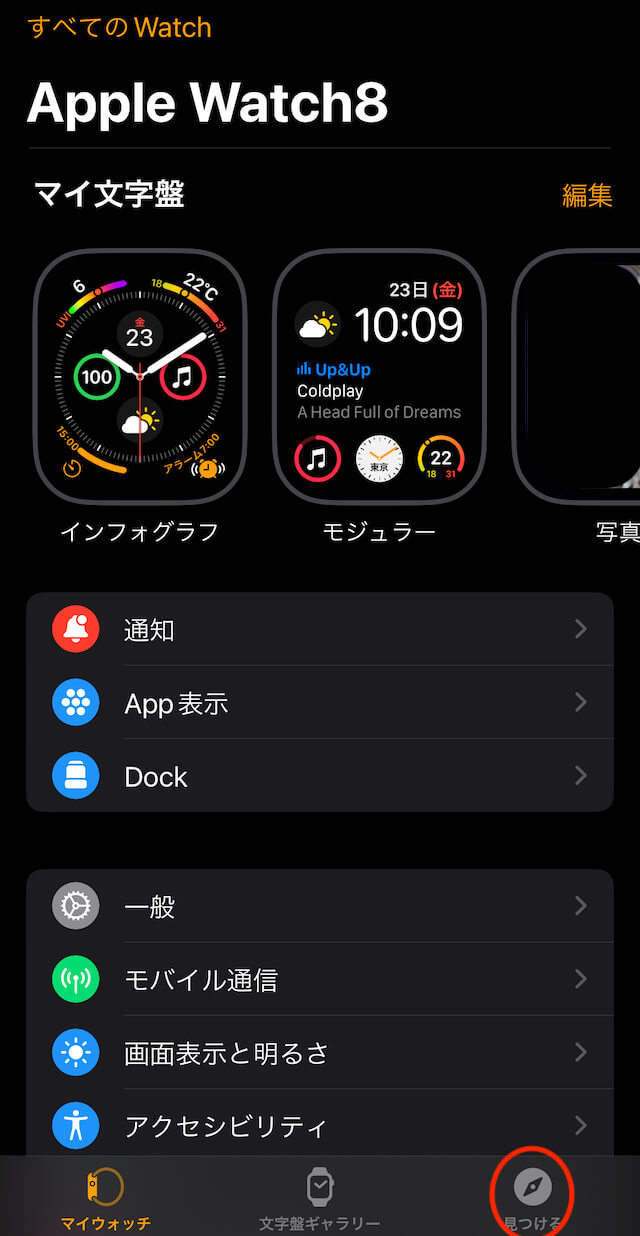 iPhone・Watchアプリ・見つける