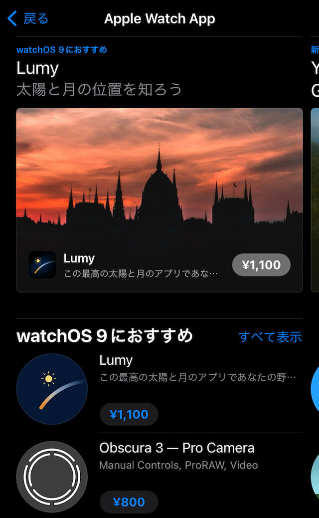 iPhoneでApple Watch Appを表示