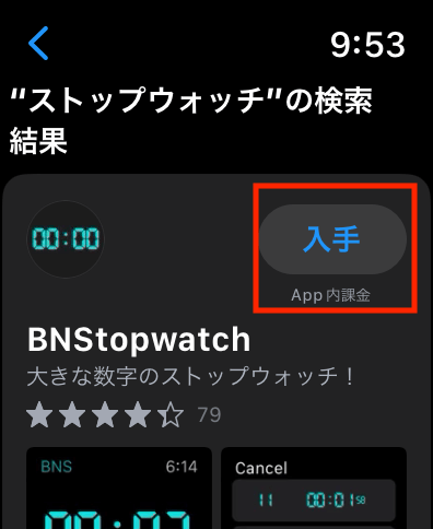 アップルウォッチAppStore検索結果