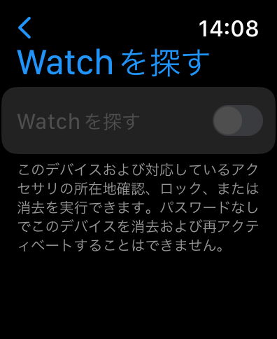 アップルウォッチ「Watchを探す」オフ