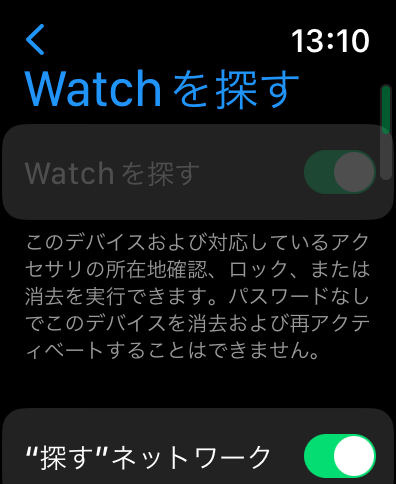 アップルウォッチの「"探す"ネットワーク」の設定画面